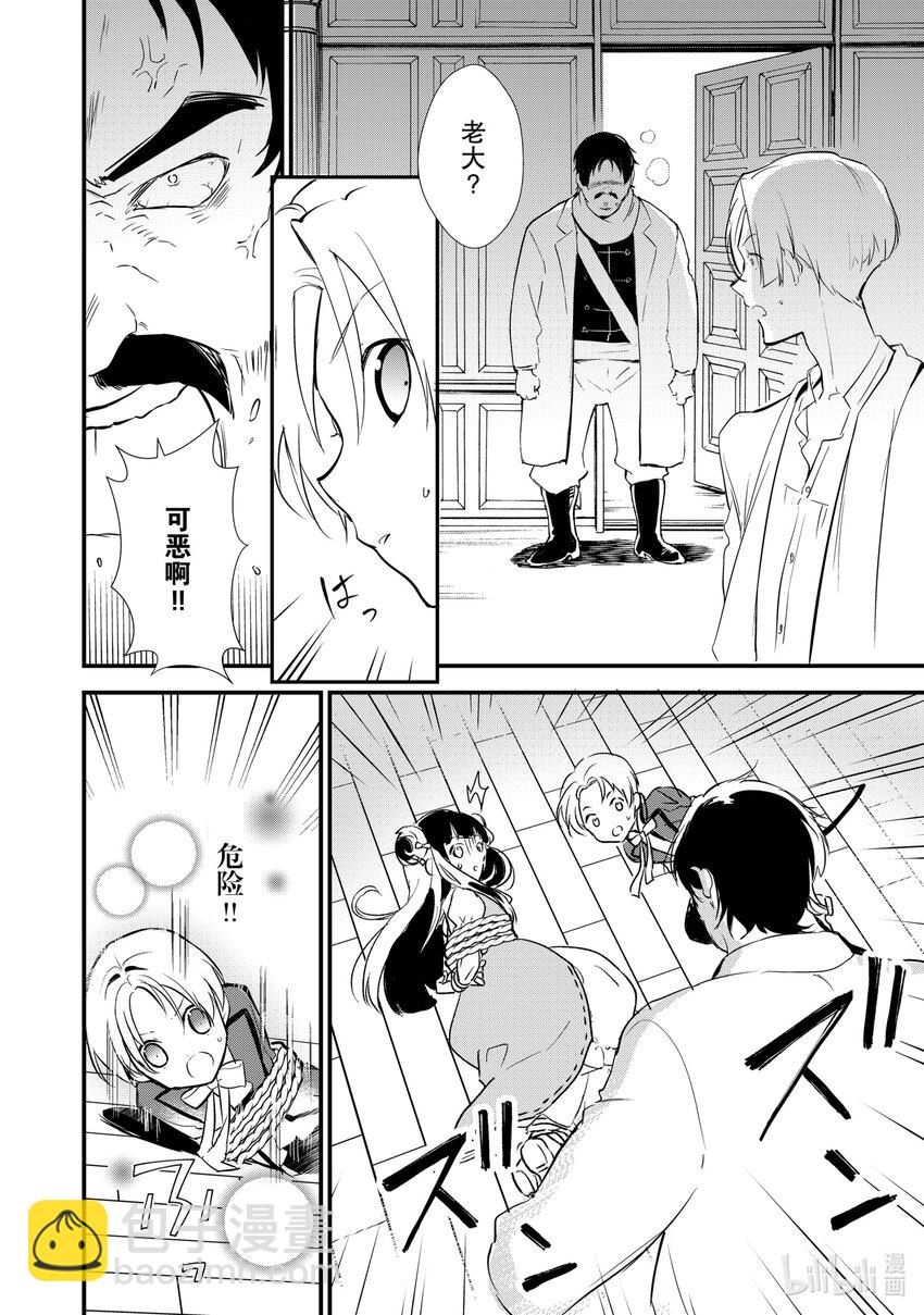 《最强甜点师降临奇幻世界》10前篇 诱拐 前篇 第12页