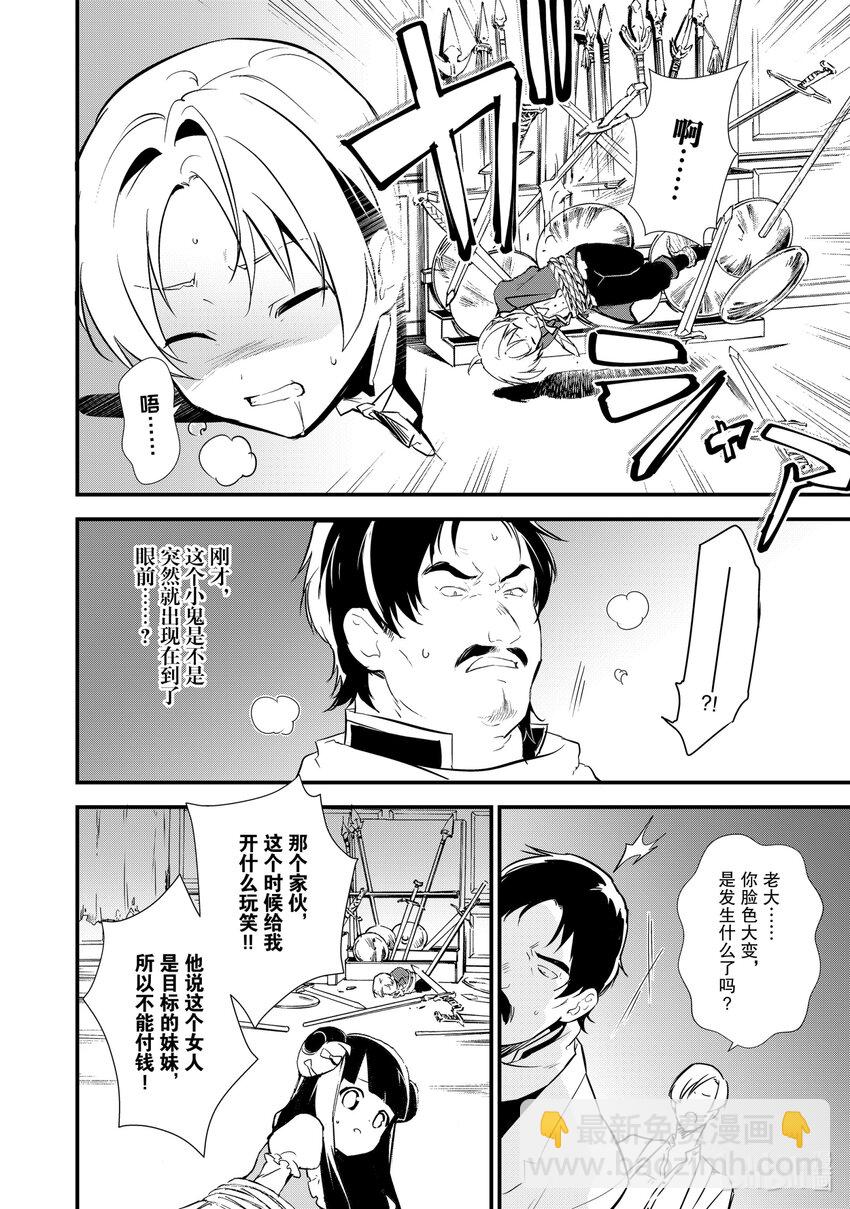 《最强甜点师降临奇幻世界》10前篇 诱拐 前篇 第14页