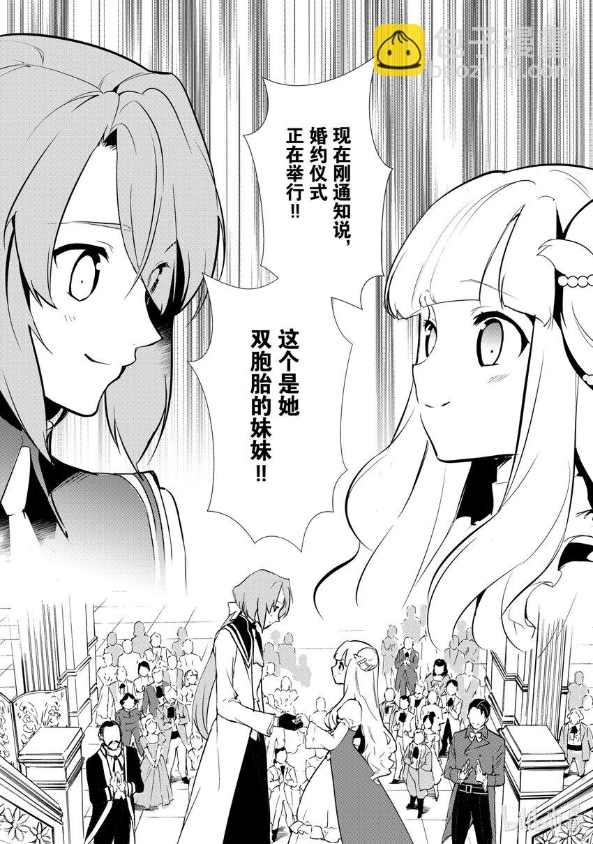 《最强甜点师降临奇幻世界》10前篇 诱拐 前篇 第15页