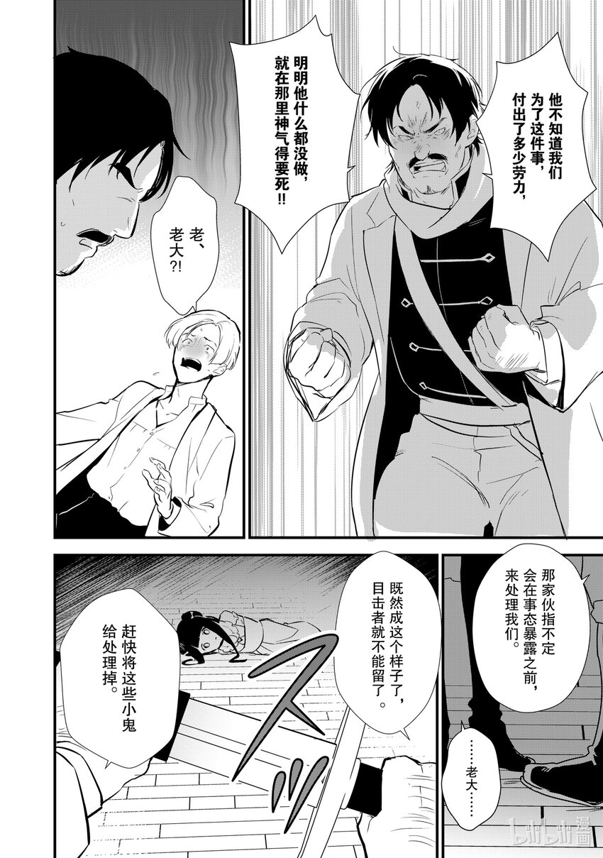 《最强甜点师降临奇幻世界》10前篇 诱拐 前篇 第16页