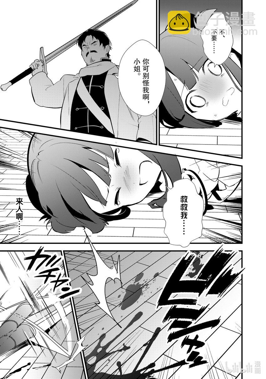 《最强甜点师降临奇幻世界》10前篇 诱拐 前篇 第17页