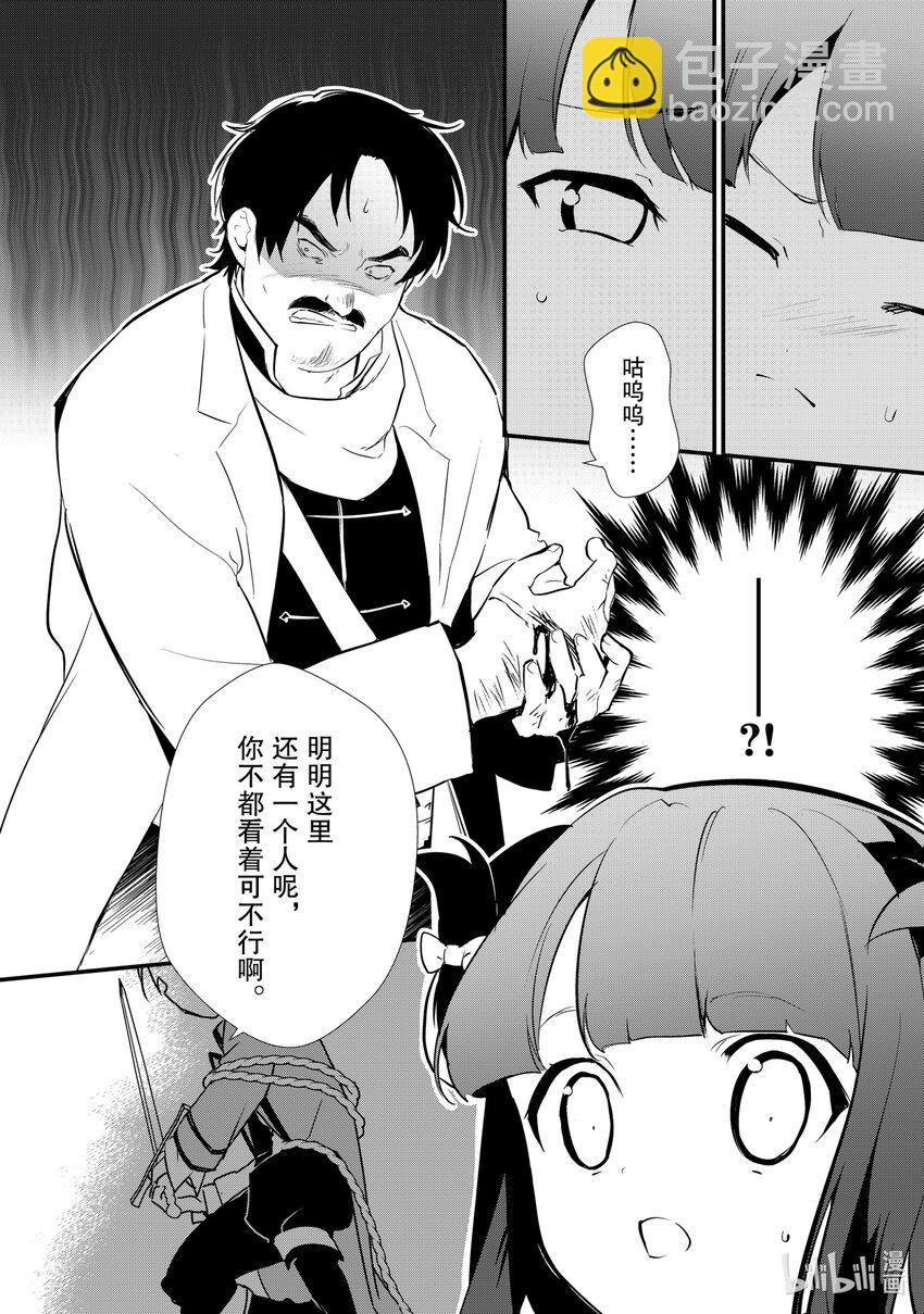 《最强甜点师降临奇幻世界》10前篇 诱拐 前篇 第18页