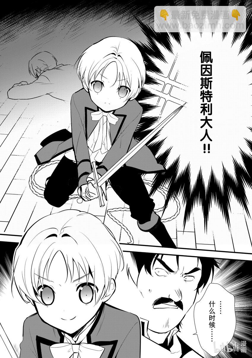 《最强甜点师降临奇幻世界》10前篇 诱拐 前篇 第19页