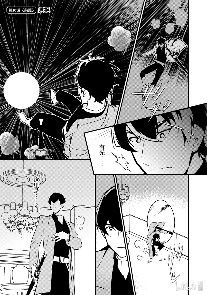 《最强甜点师降临奇幻世界》10前篇 诱拐 前篇 第1页