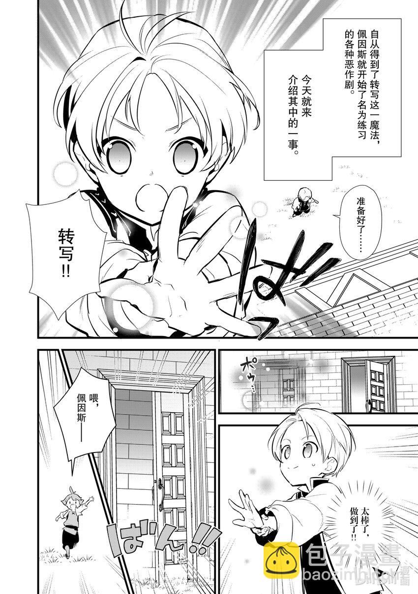 《最强甜点师降临奇幻世界》10前篇 诱拐 前篇 第21页