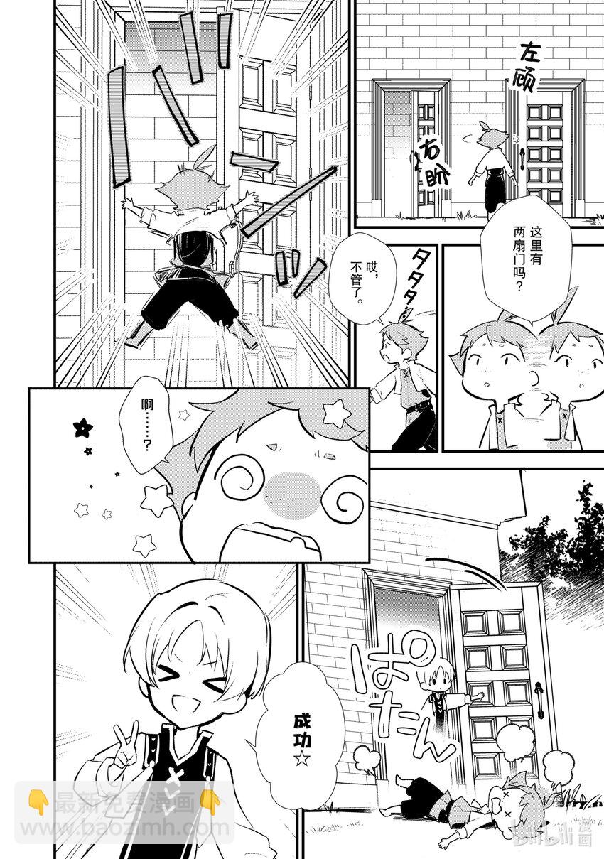 《最强甜点师降临奇幻世界》10前篇 诱拐 前篇 第22页