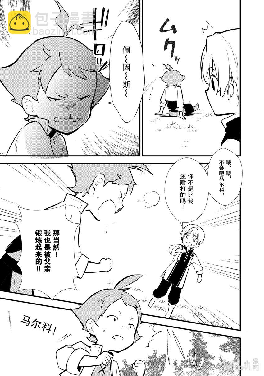 《最强甜点师降临奇幻世界》10前篇 诱拐 前篇 第23页