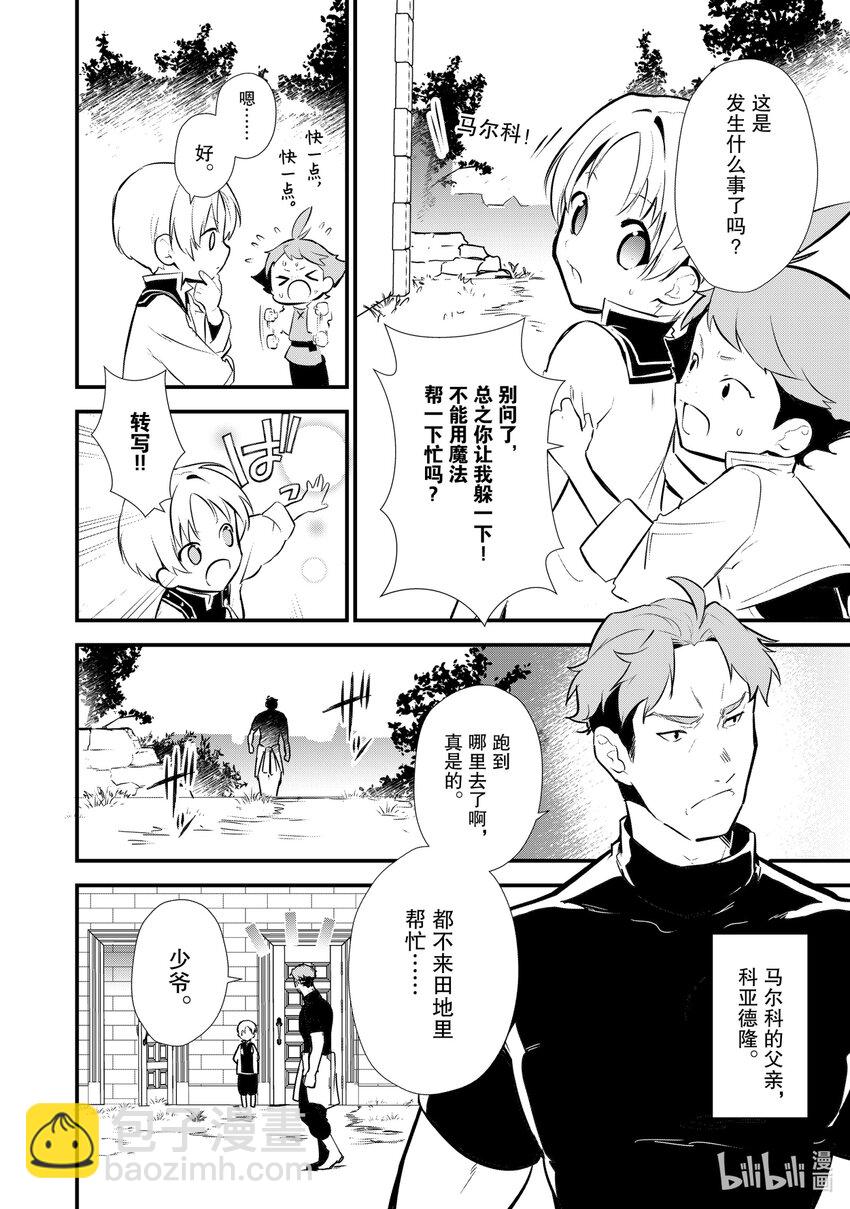 《最强甜点师降临奇幻世界》10前篇 诱拐 前篇 第24页
