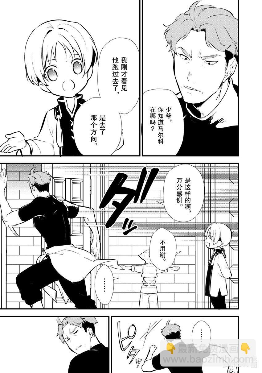 《最强甜点师降临奇幻世界》10前篇 诱拐 前篇 第25页