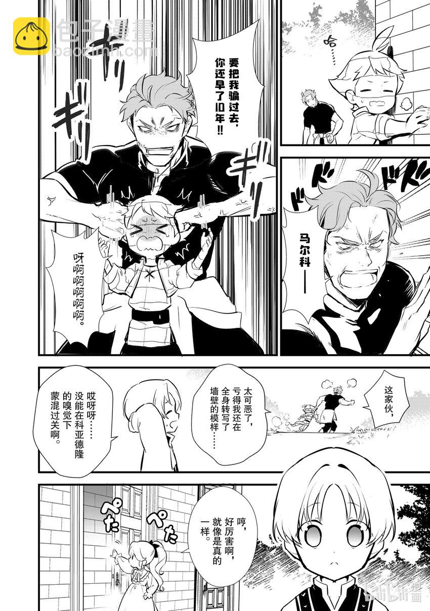 《最强甜点师降临奇幻世界》10前篇 诱拐 前篇 第26页