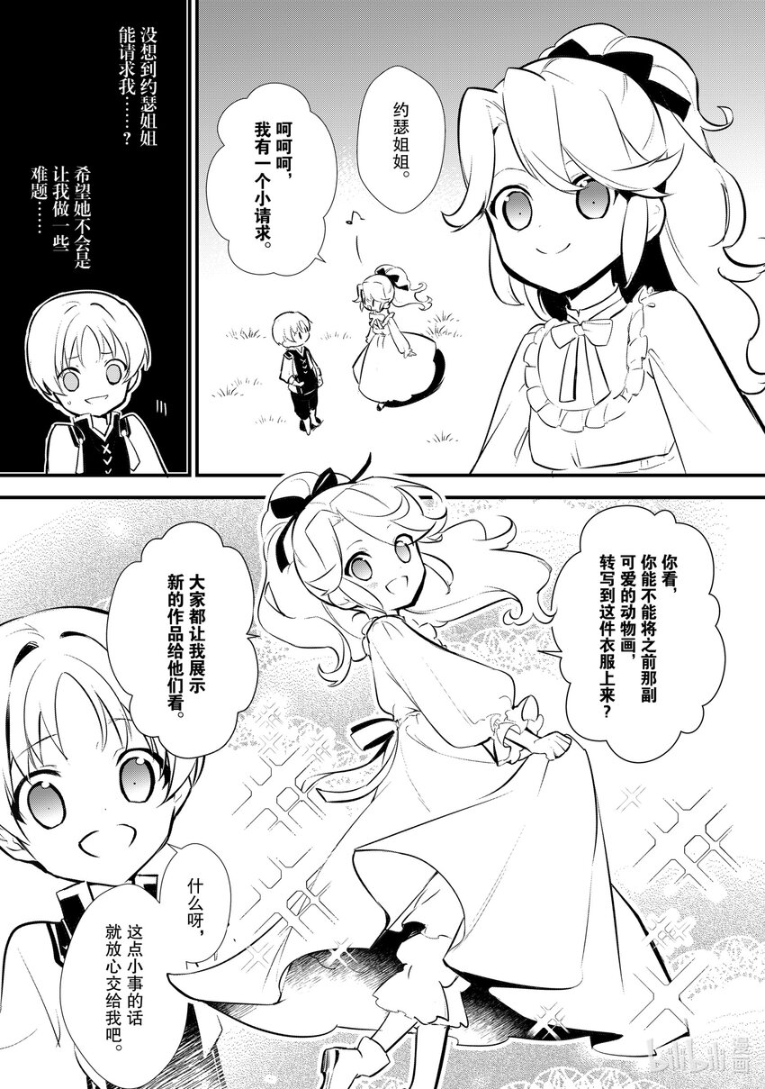 《最强甜点师降临奇幻世界》10前篇 诱拐 前篇 第27页