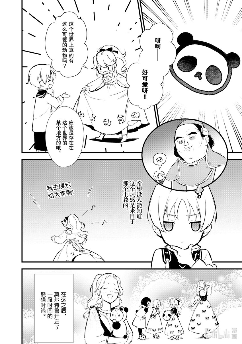 《最强甜点师降临奇幻世界》10前篇 诱拐 前篇 第28页