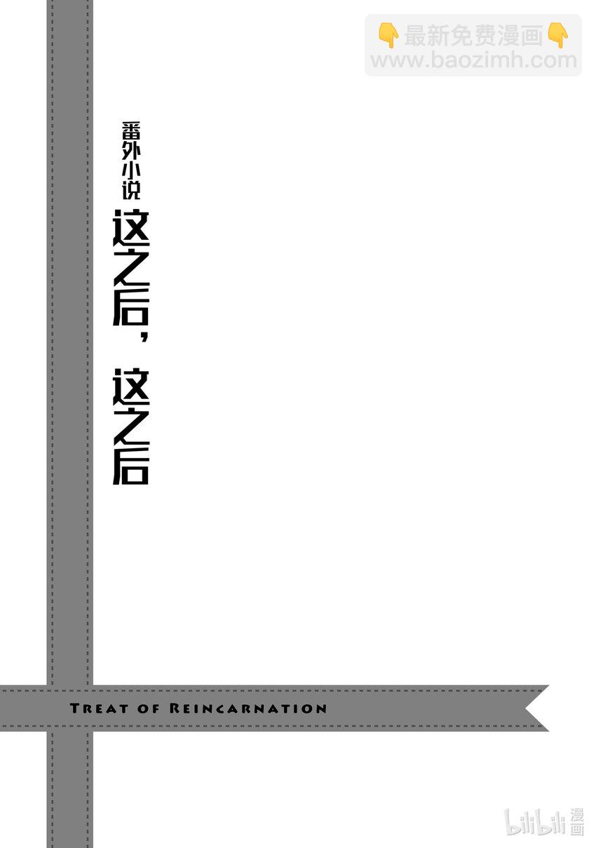 《最强甜点师降临奇幻世界》10前篇 诱拐 前篇 第29页