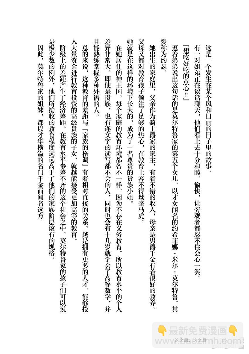 《最强甜点师降临奇幻世界》10前篇 诱拐 前篇 第30页