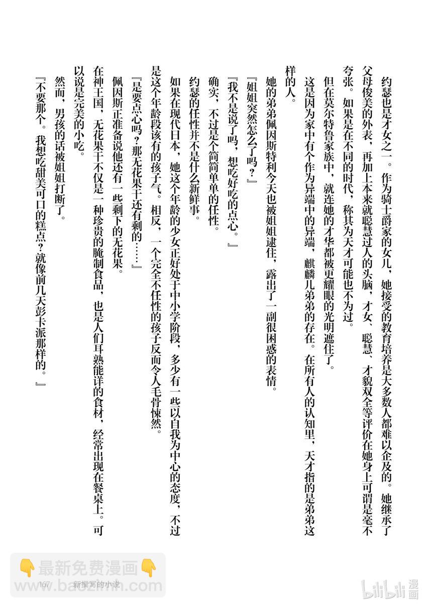 《最强甜点师降临奇幻世界》10前篇 诱拐 前篇 第31页