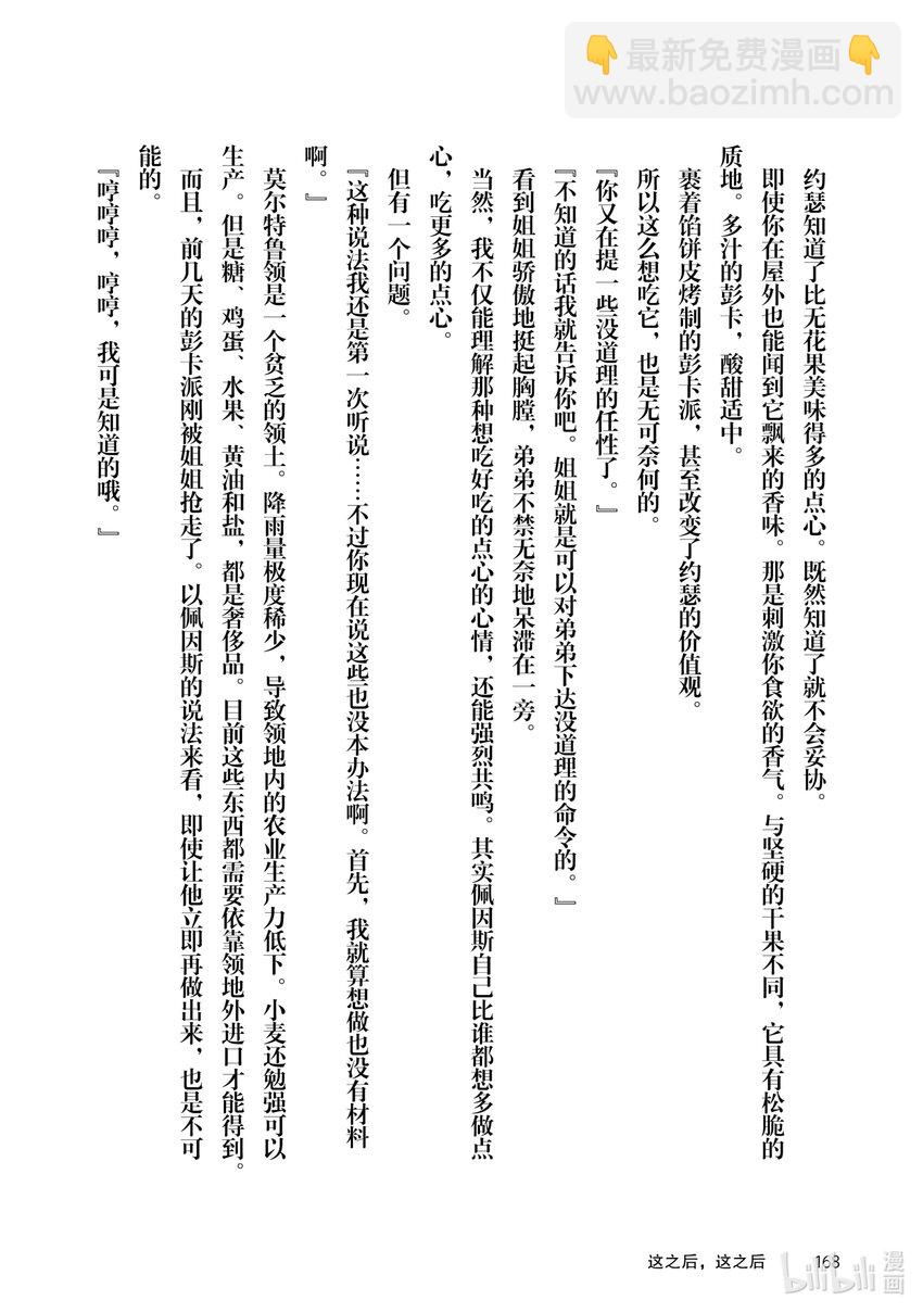 《最强甜点师降临奇幻世界》10前篇 诱拐 前篇 第32页