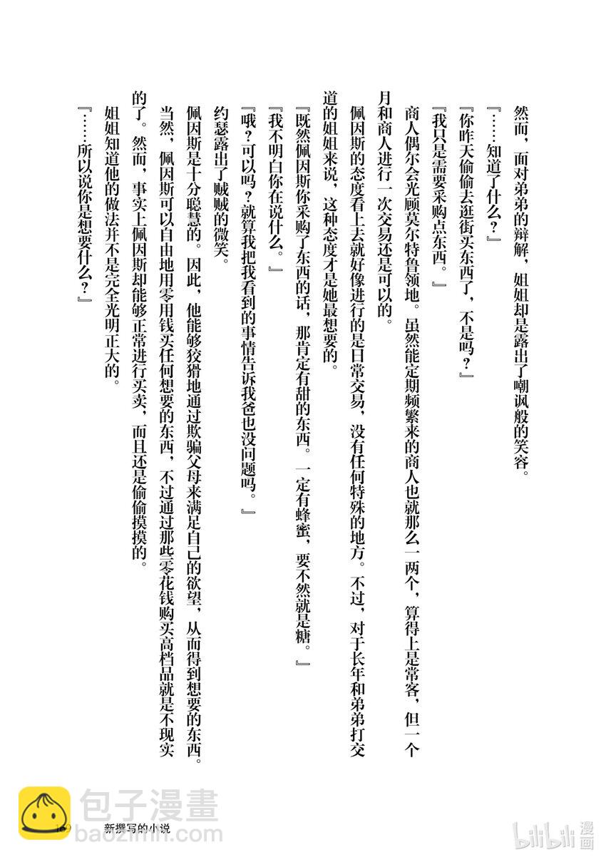 《最强甜点师降临奇幻世界》10前篇 诱拐 前篇 第33页