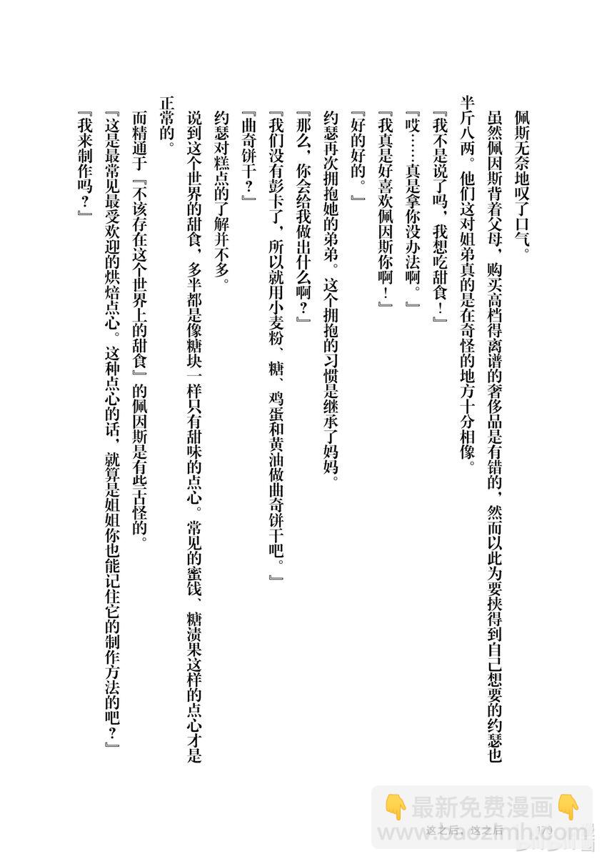 《最强甜点师降临奇幻世界》10前篇 诱拐 前篇 第34页