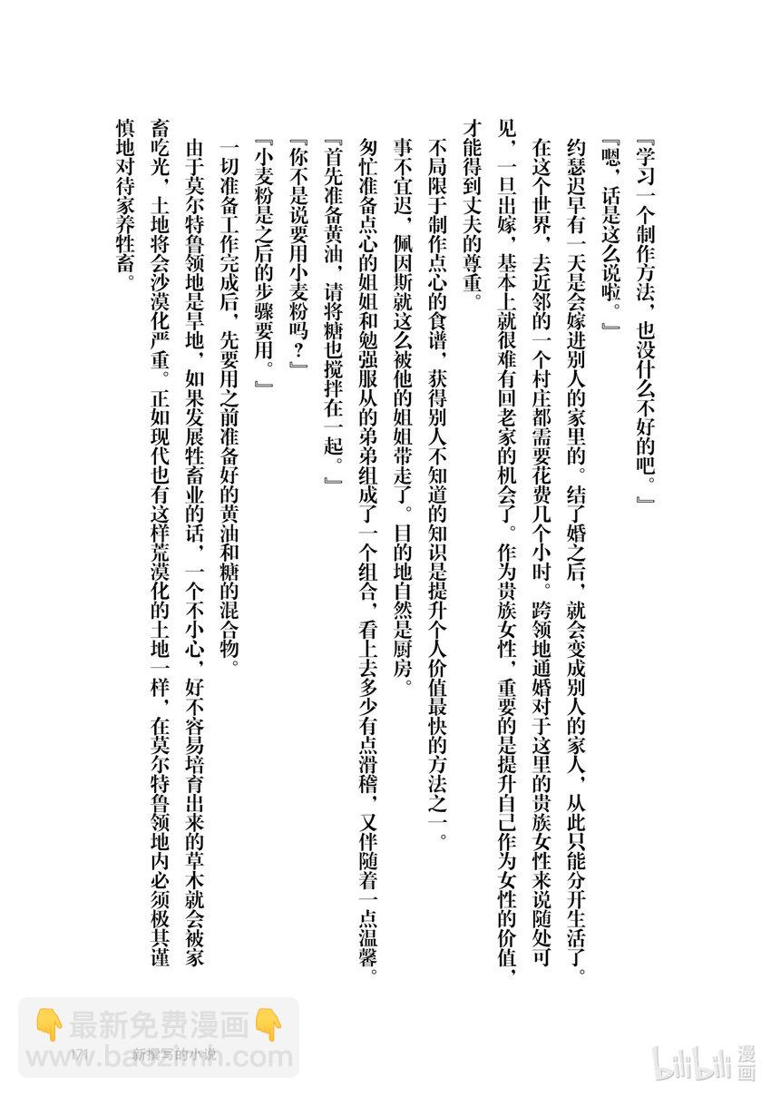 《最强甜点师降临奇幻世界》10前篇 诱拐 前篇 第35页