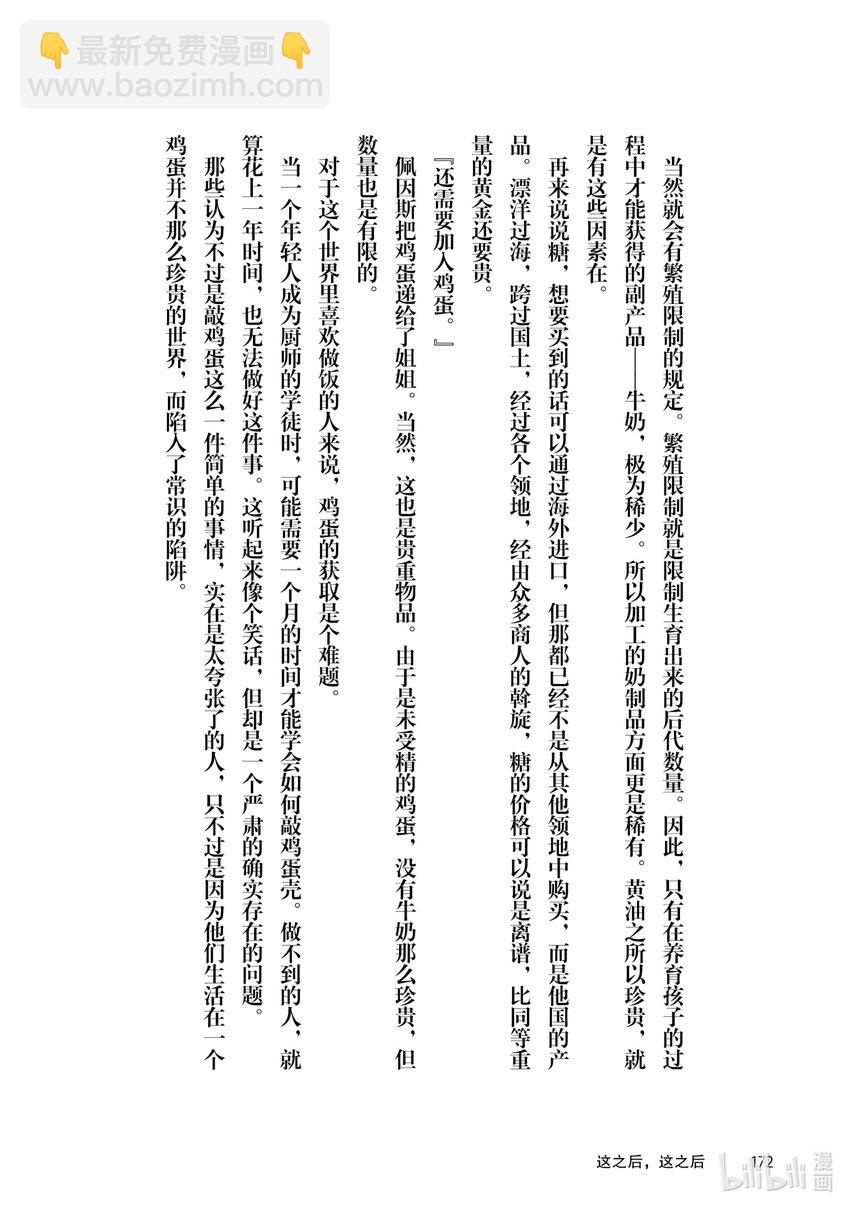 《最强甜点师降临奇幻世界》10前篇 诱拐 前篇 第36页