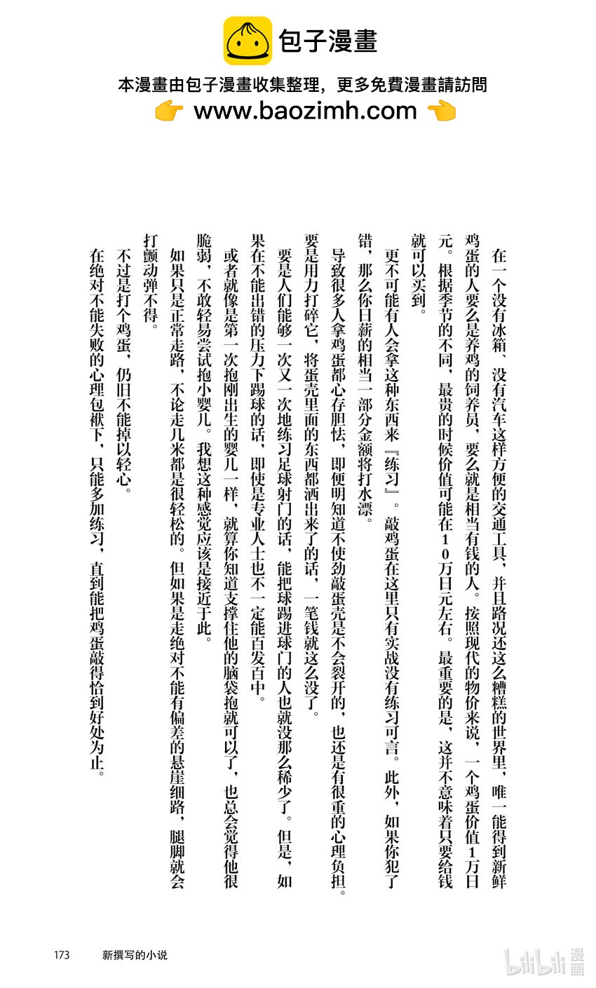 《最强甜点师降临奇幻世界》10前篇 诱拐 前篇 第37页