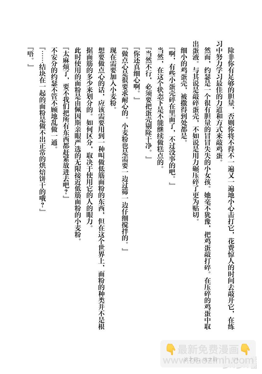 《最强甜点师降临奇幻世界》10前篇 诱拐 前篇 第38页