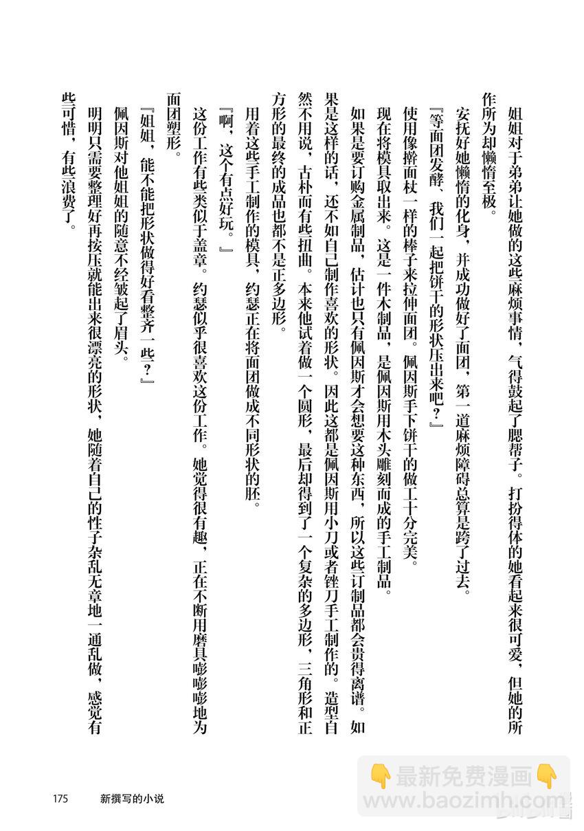 《最强甜点师降临奇幻世界》10前篇 诱拐 前篇 第39页