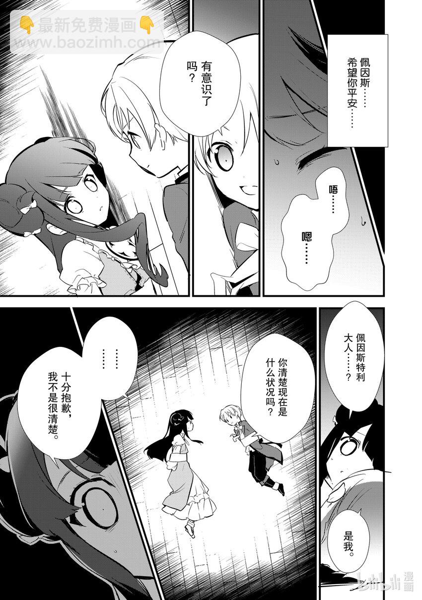 《最强甜点师降临奇幻世界》10前篇 诱拐 前篇 第3页