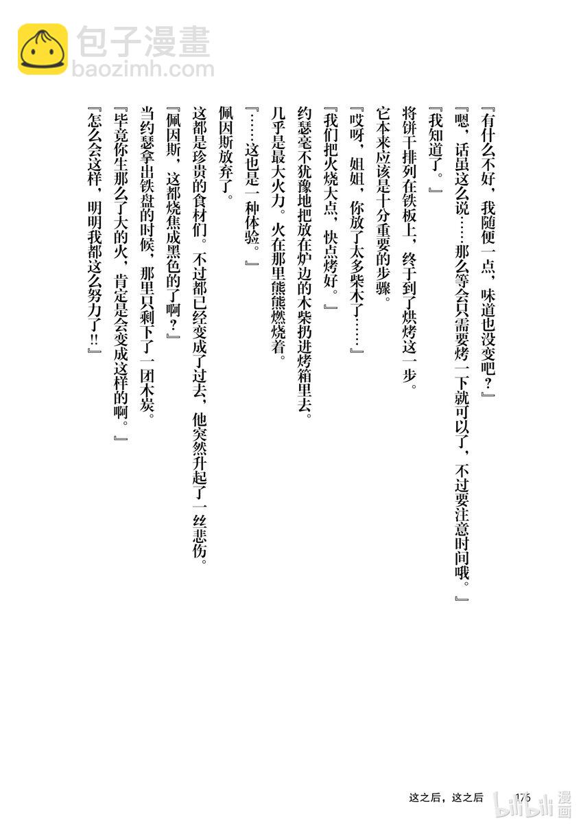 《最强甜点师降临奇幻世界》10前篇 诱拐 前篇 第40页