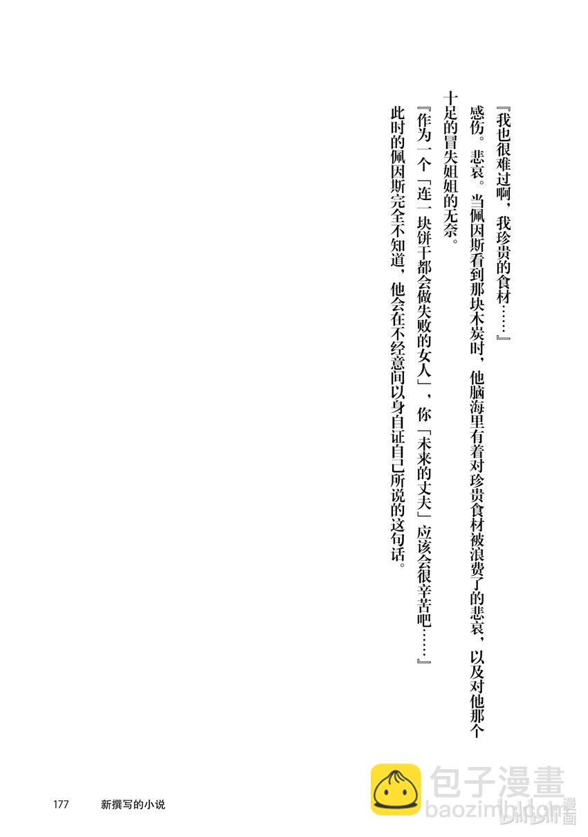 《最强甜点师降临奇幻世界》10前篇 诱拐 前篇 第41页