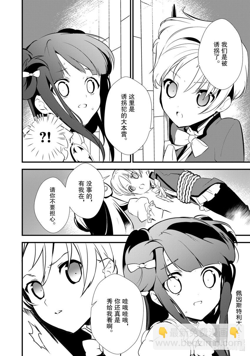 《最强甜点师降临奇幻世界》10前篇 诱拐 前篇 第4页