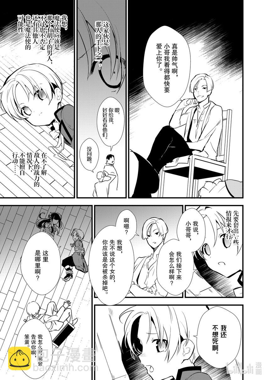 《最强甜点师降临奇幻世界》10前篇 诱拐 前篇 第5页