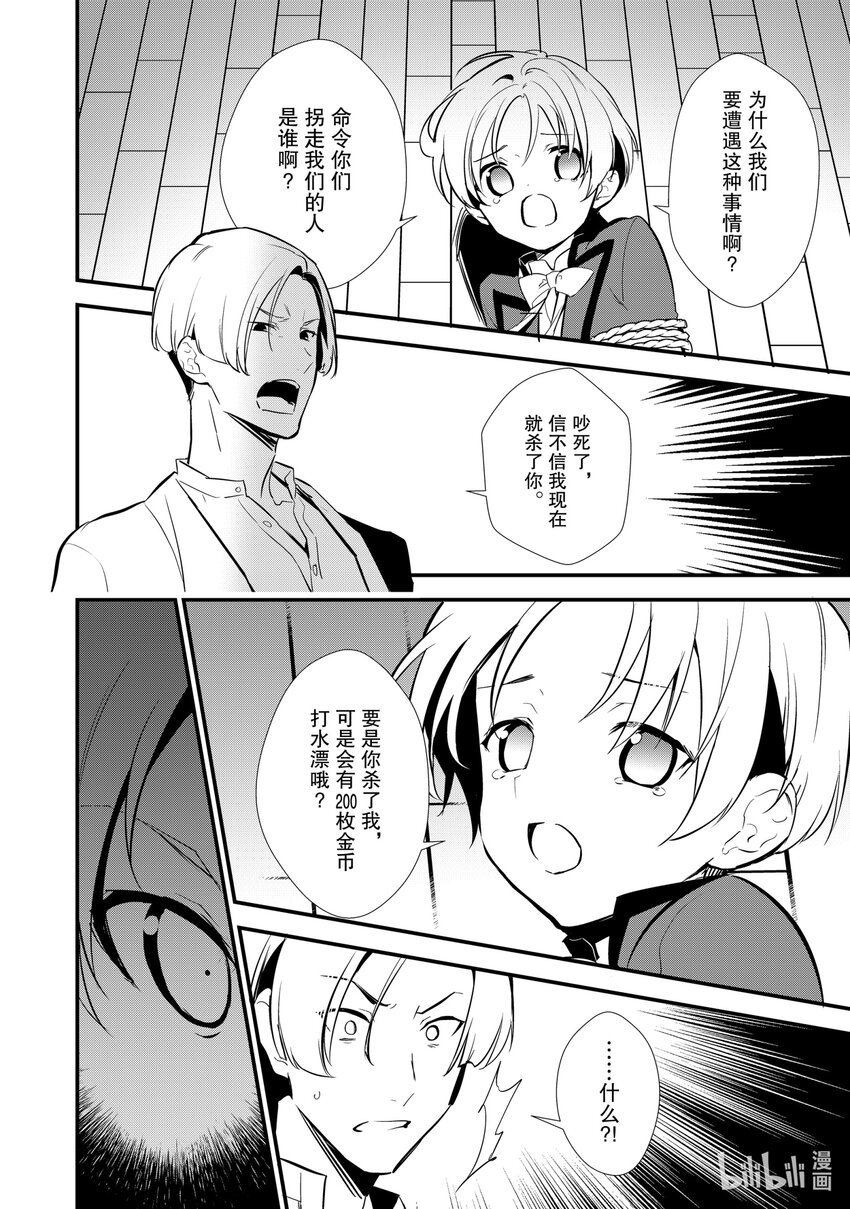 《最强甜点师降临奇幻世界》10前篇 诱拐 前篇 第6页