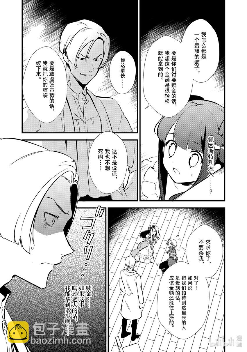 《最强甜点师降临奇幻世界》10前篇 诱拐 前篇 第7页