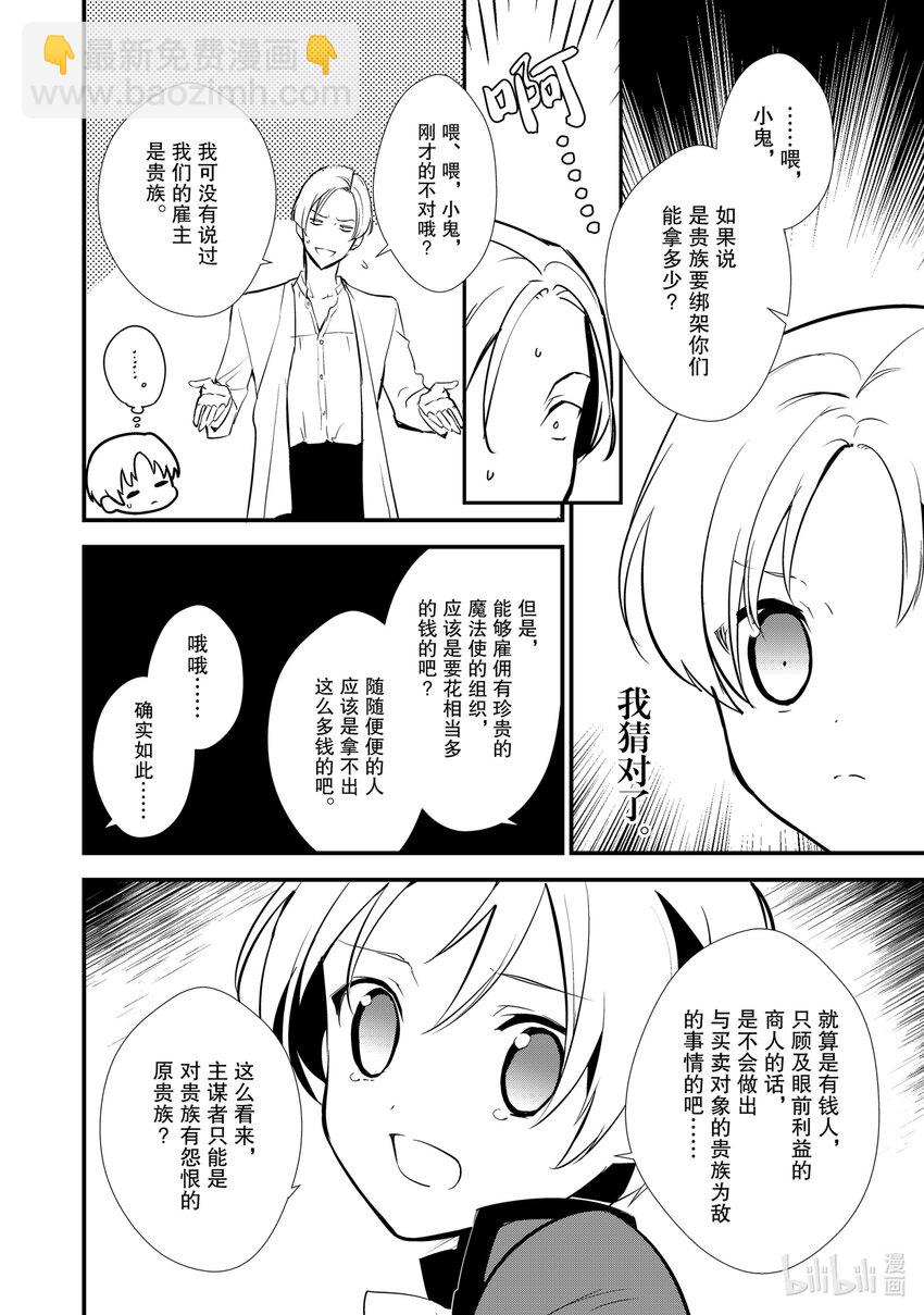 《最强甜点师降临奇幻世界》10前篇 诱拐 前篇 第8页