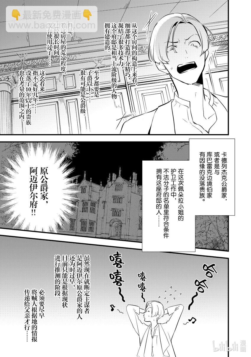 《最强甜点师降临奇幻世界》10前篇 诱拐 前篇 第9页