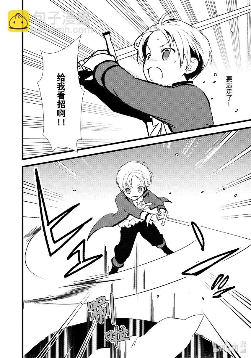 《最强甜点师降临奇幻世界》11 救援和小伎俩 第10页