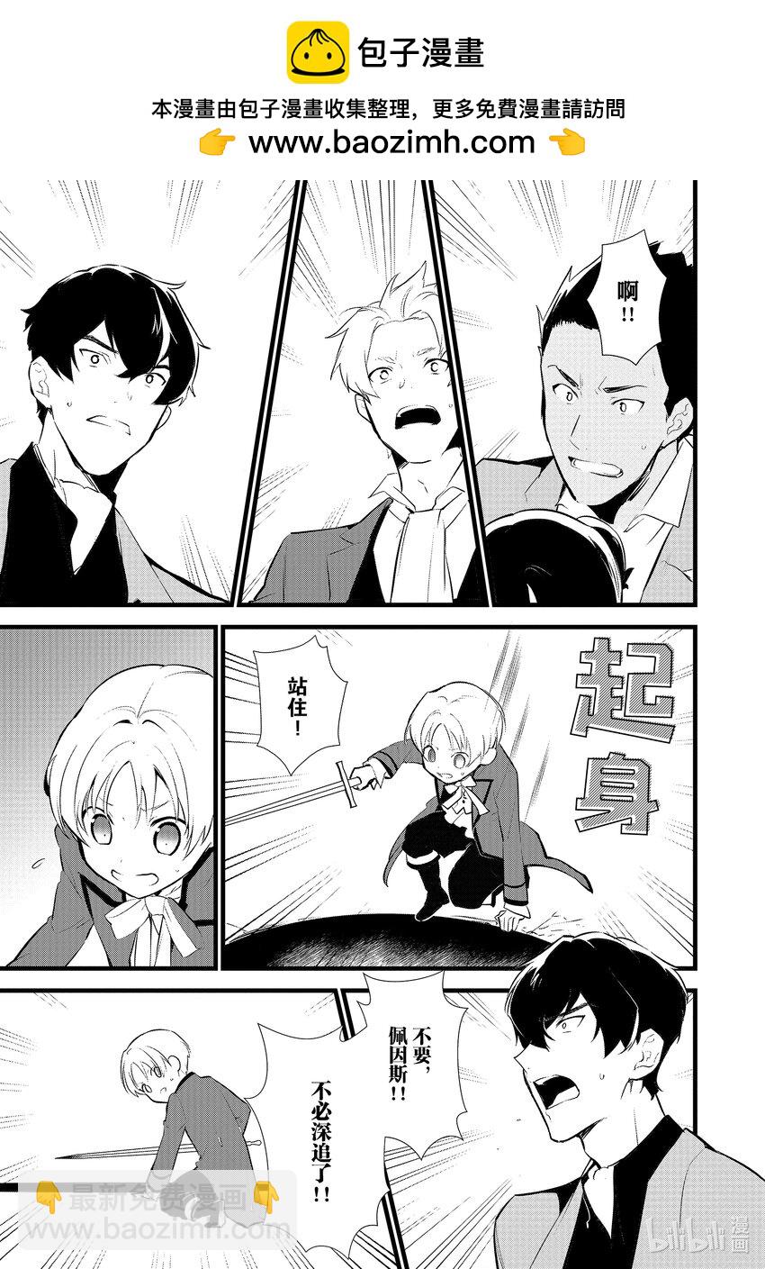 《最强甜点师降临奇幻世界》11 救援和小伎俩 第11页