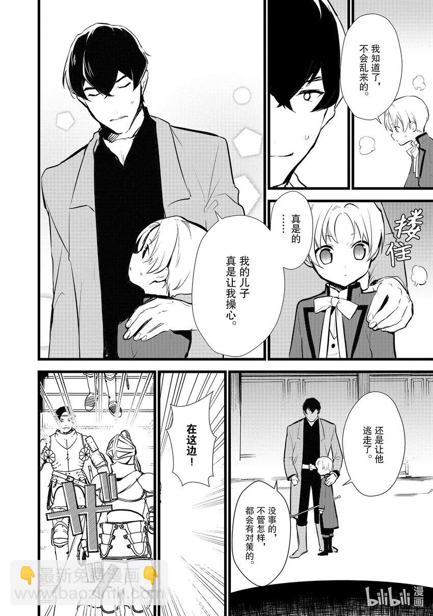 《最强甜点师降临奇幻世界》11 救援和小伎俩 第12页