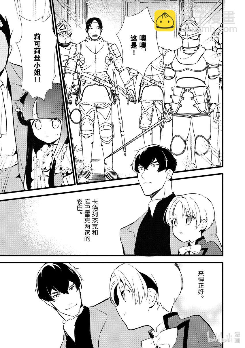 《最强甜点师降临奇幻世界》11 救援和小伎俩 第13页