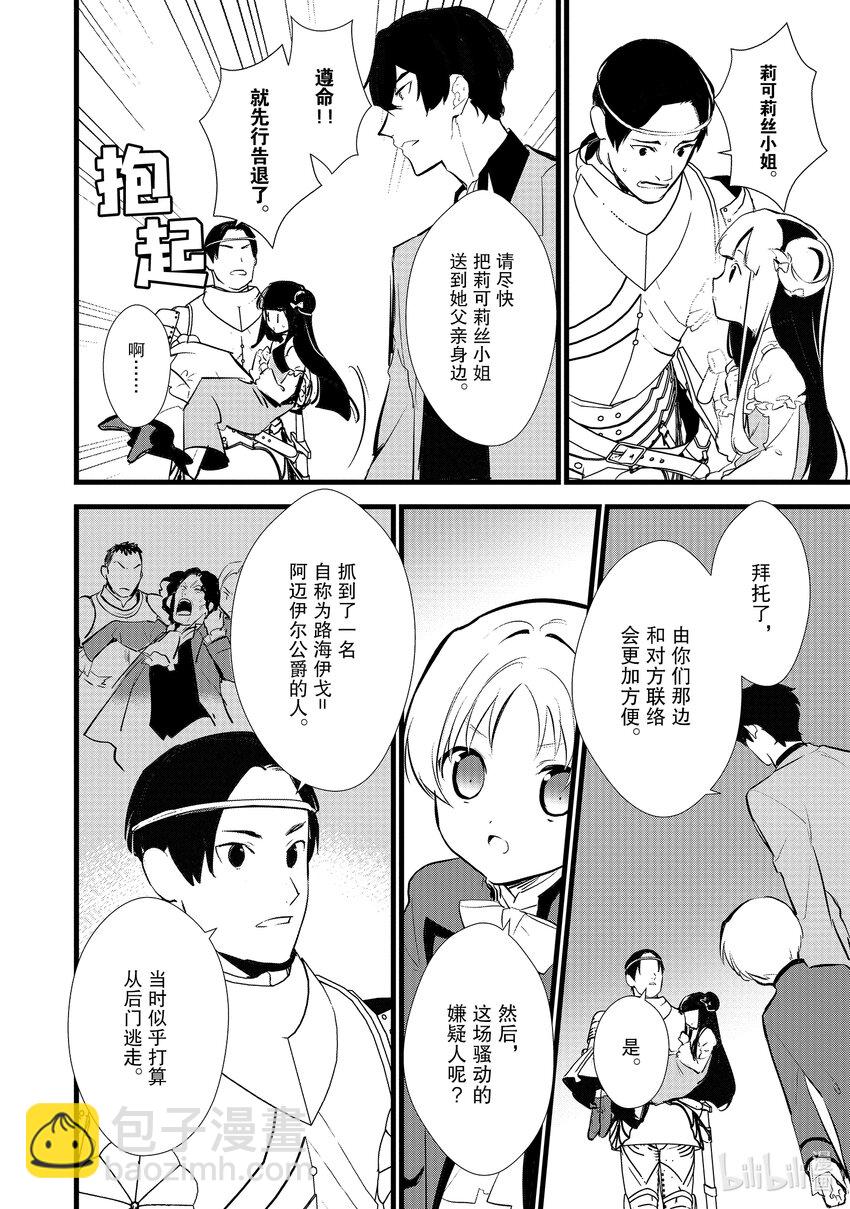 《最强甜点师降临奇幻世界》11 救援和小伎俩 第14页