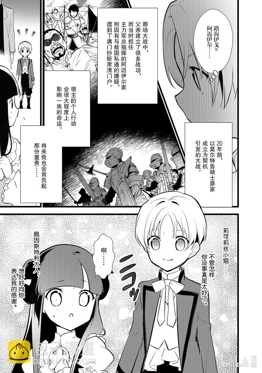 《最强甜点师降临奇幻世界》11 救援和小伎俩 第15页