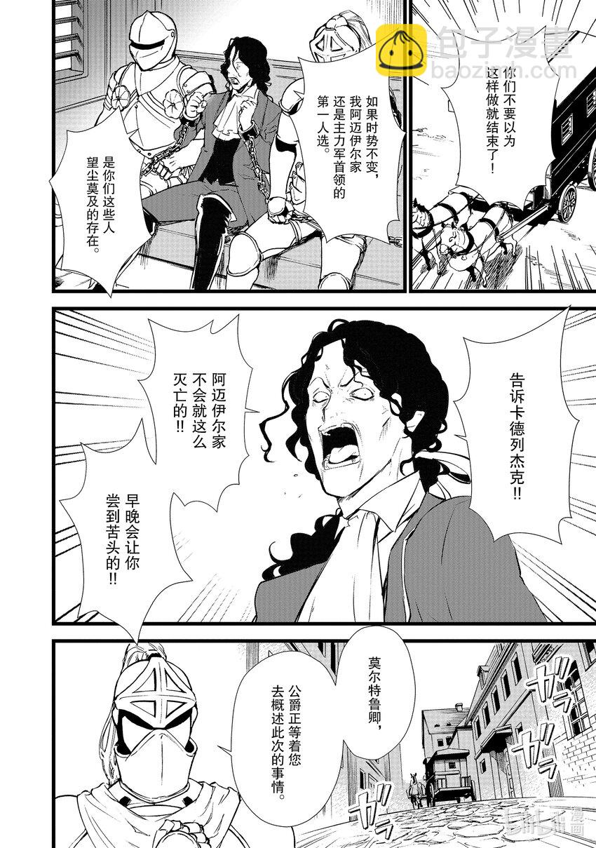 《最强甜点师降临奇幻世界》11 救援和小伎俩 第16页
