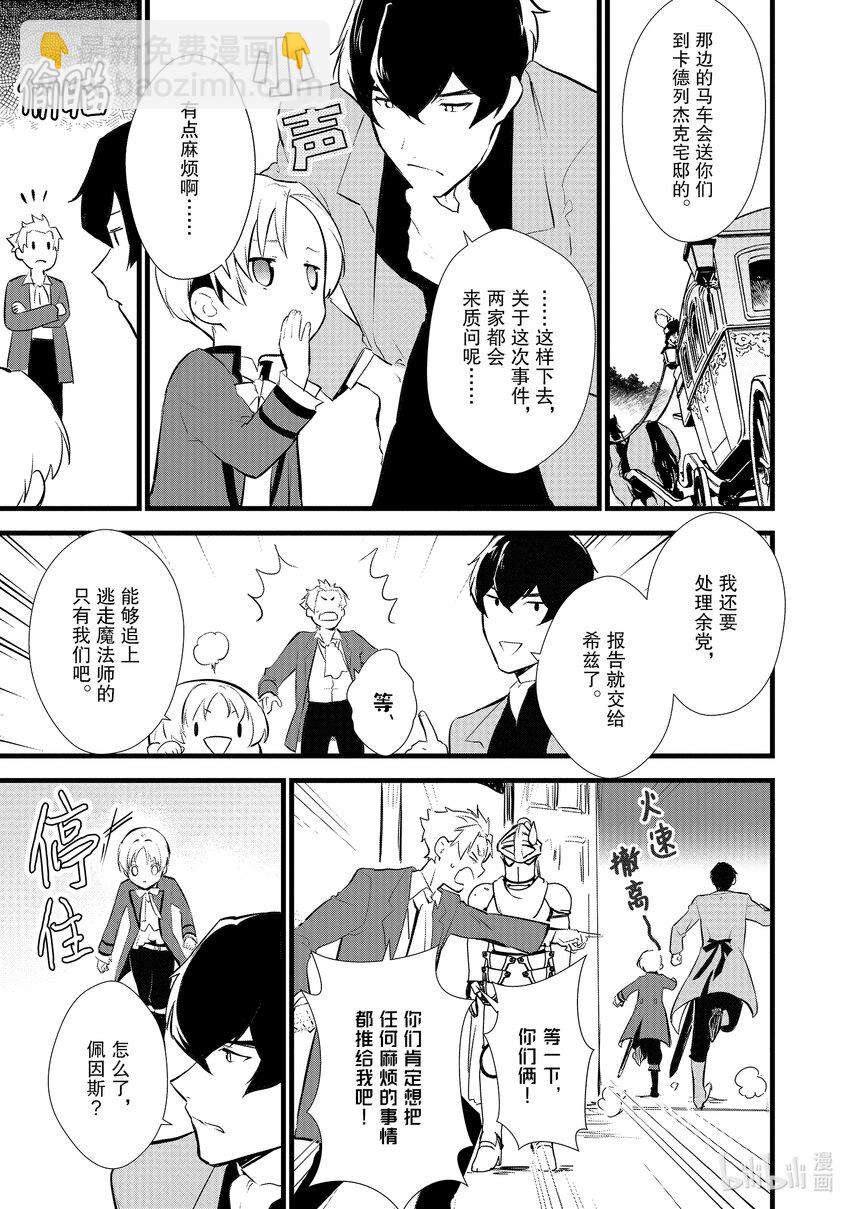 《最强甜点师降临奇幻世界》11 救援和小伎俩 第17页