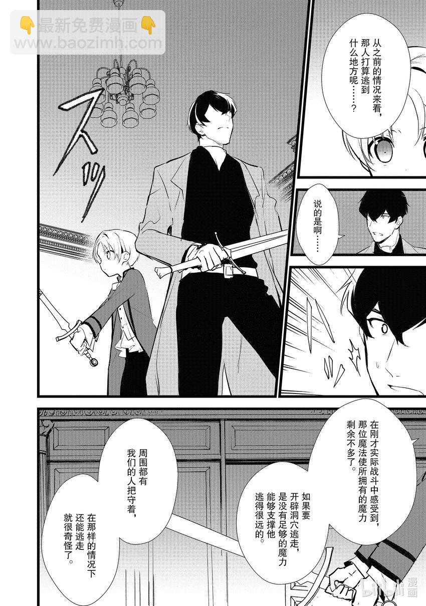 《最强甜点师降临奇幻世界》11 救援和小伎俩 第18页