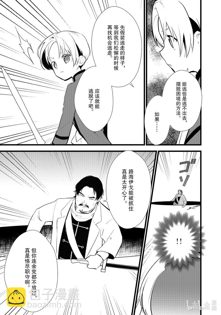 《最强甜点师降临奇幻世界》11 救援和小伎俩 第19页