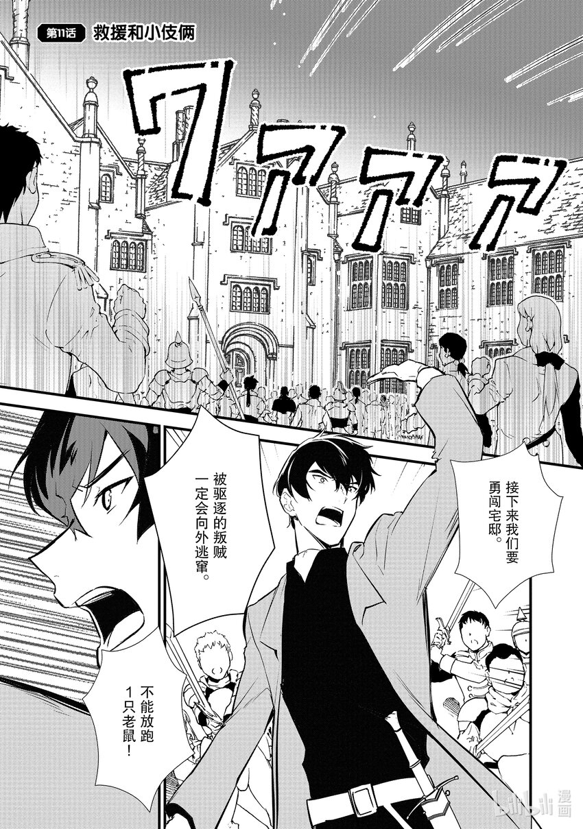 《最强甜点师降临奇幻世界》11 救援和小伎俩 第1页
