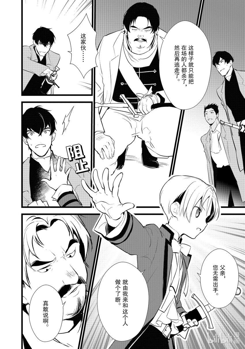 《最强甜点师降临奇幻世界》11 救援和小伎俩 第20页