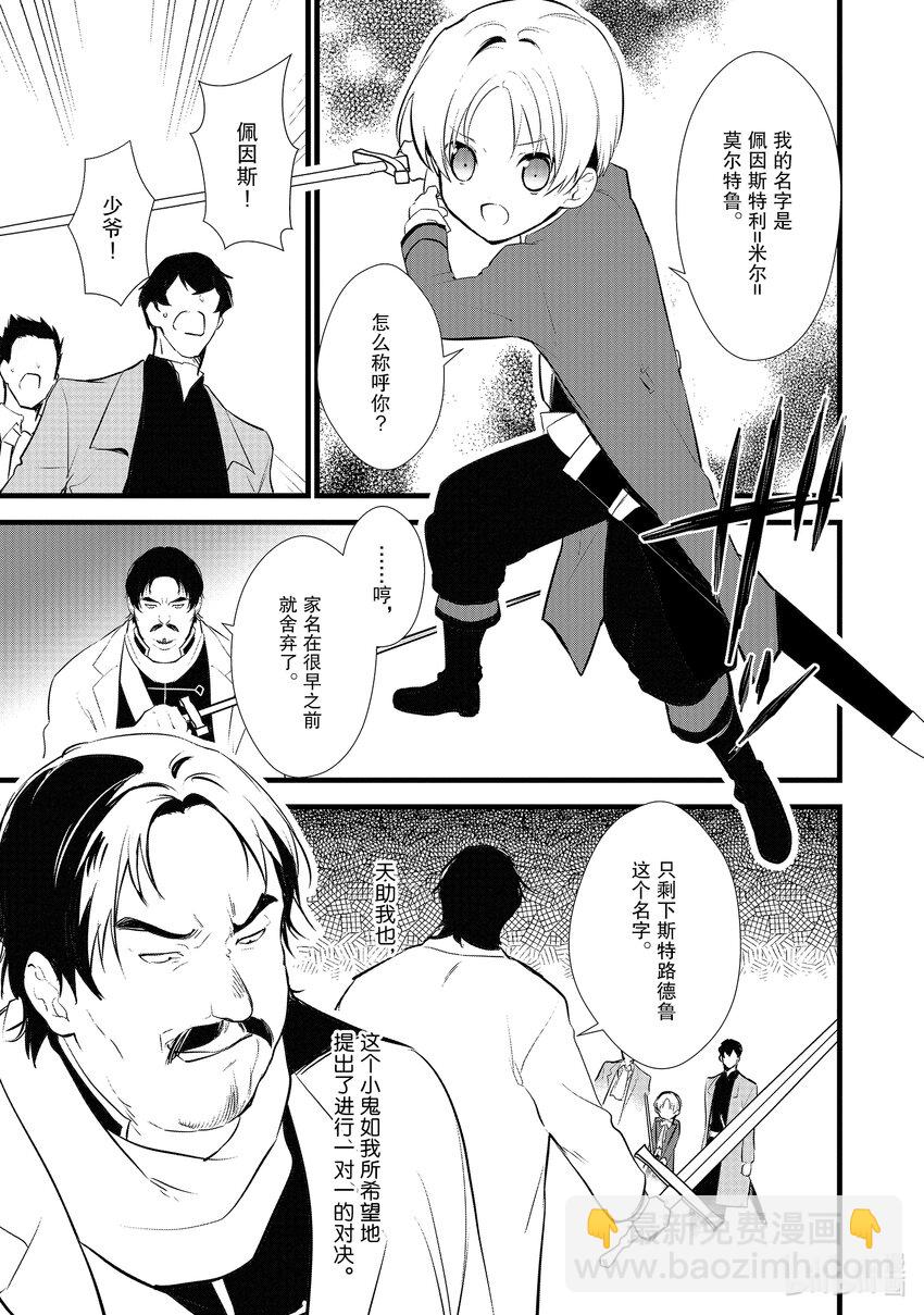 《最强甜点师降临奇幻世界》11 救援和小伎俩 第21页