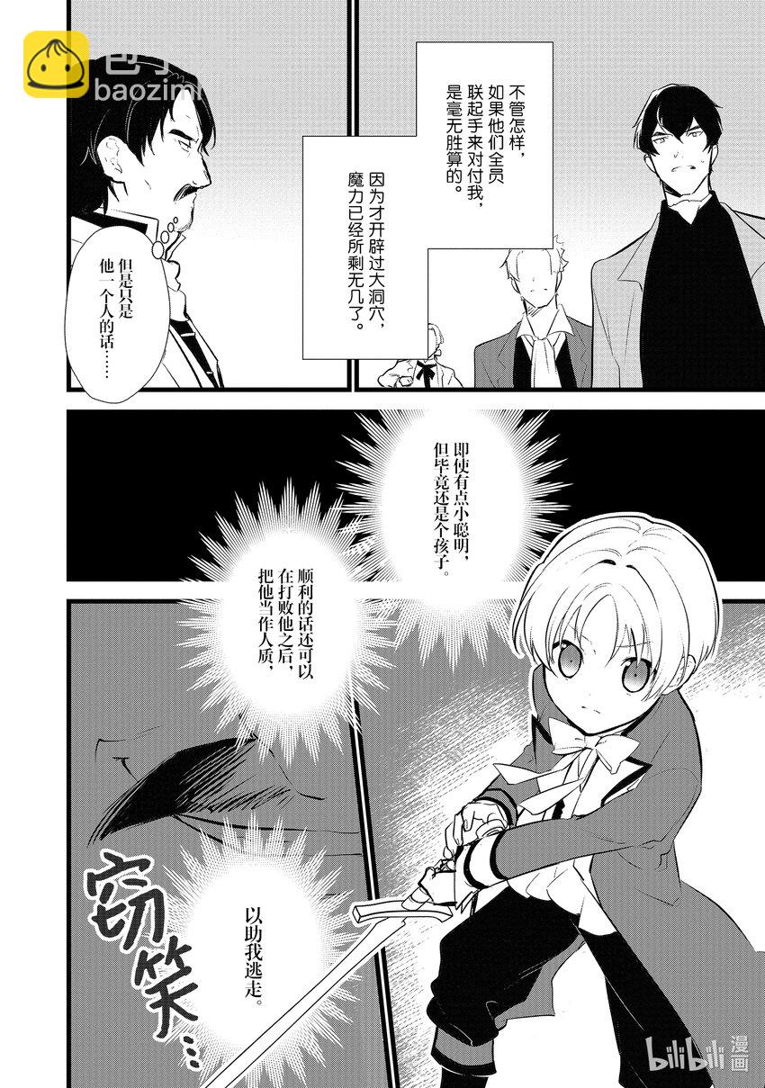 《最强甜点师降临奇幻世界》11 救援和小伎俩 第22页